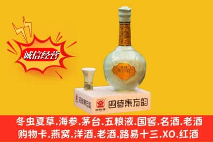 恩施高价上门回收四特酒